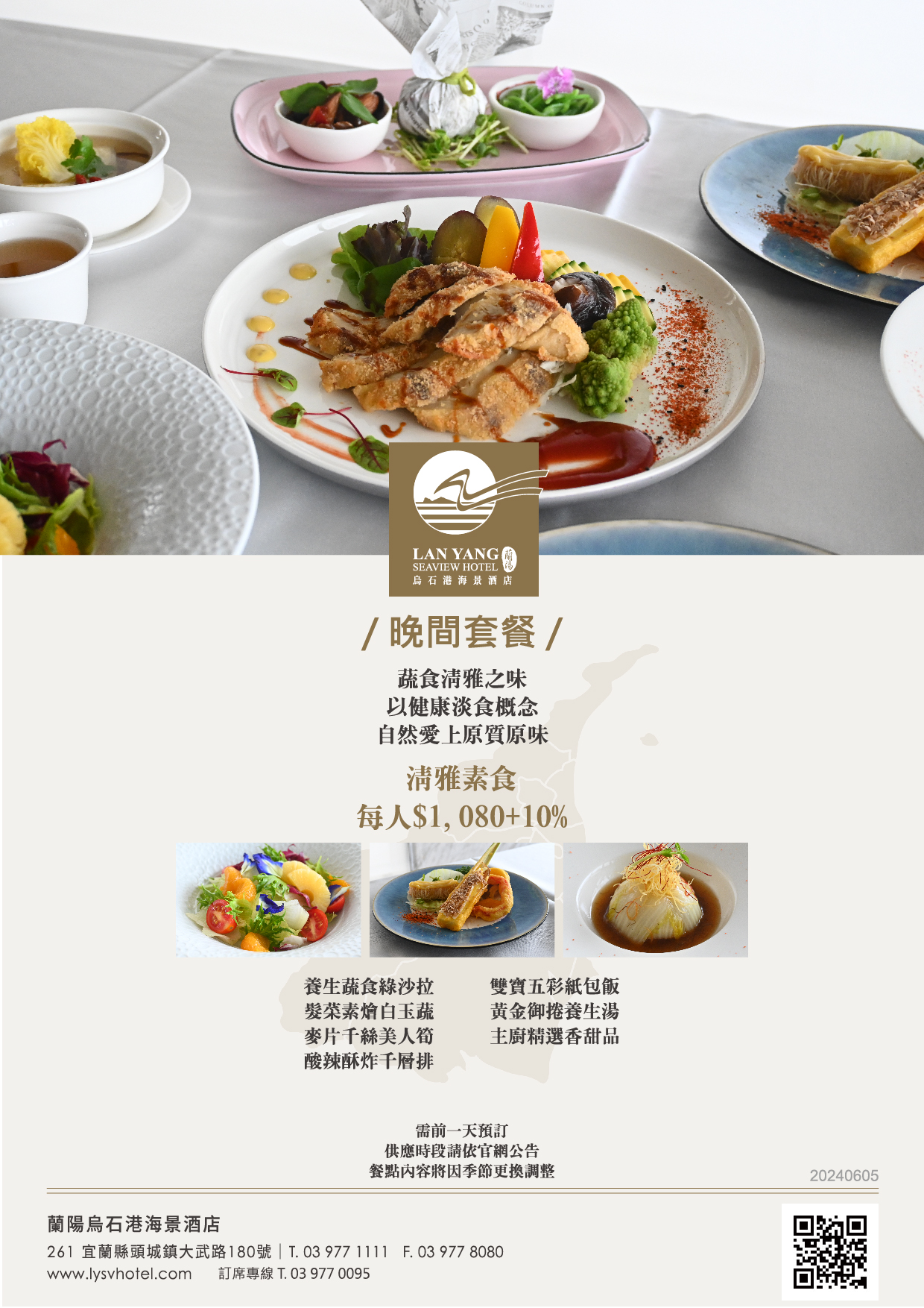 2024-蘭陽烏石港海景酒店-晚間套餐(清雅素食)