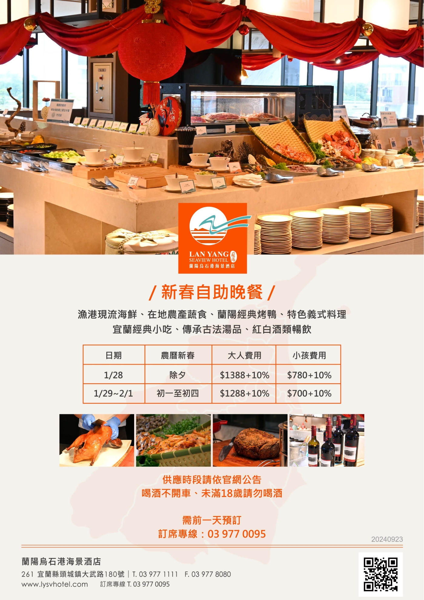 2025-蘭陽烏石港海景酒店-新春自助晚餐