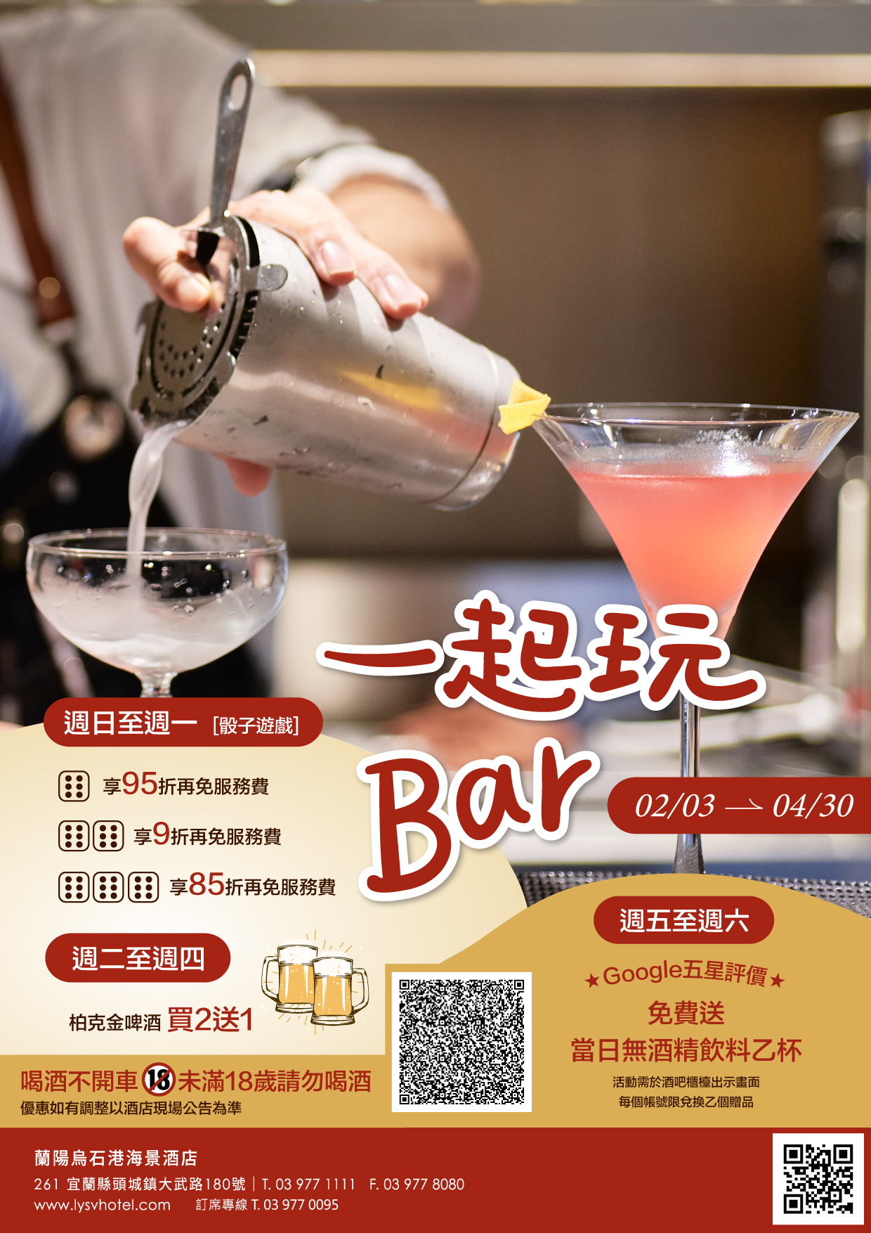 2025-蘭陽烏石港海景酒店-星空看海吧 一起玩Bar